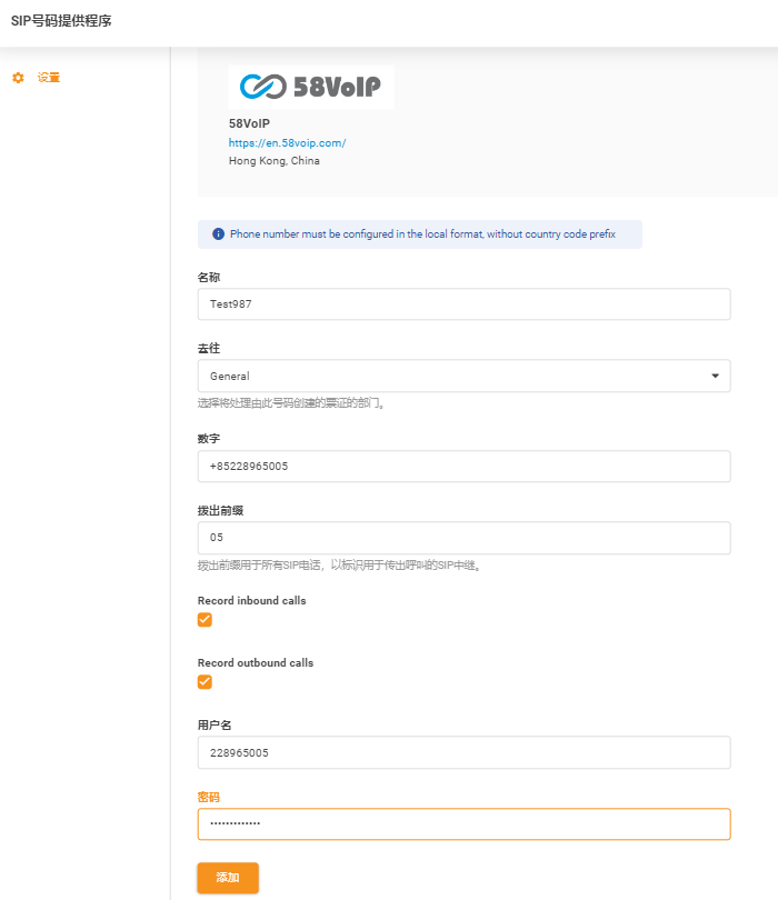 Διαπιστευτήρια 58VoIP